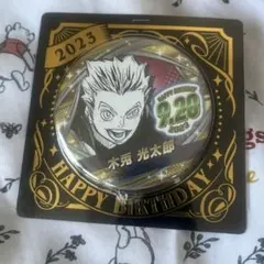 ハイキュー　木兎光太郎　ジャンプショップ　バースデー缶バッジ　2023 ハイキュー！！』バースデイ缶バッジ 木兎光太郎 BE3: アクセサリー