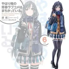 2026年最新】やはり俺の青春ラブコメはまちがっている。 雪ノ下雪乃