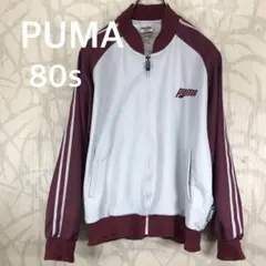 プーマ PUMA 80s ジャージ　胸ロゴ　サイドライン　ヒットユニオン