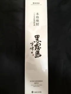 2025年最新】黒霧島 雪峰の人気アイテム - メルカリ