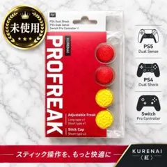 【未使用・おまけ付き】プロフリーク KURENAI クレナイ Yellow