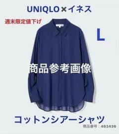 ユニクロイネスコットンシアーシャツ