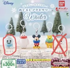 ディズニーキャラクター　めじるしアクセサリー　Winter ガチャガチャ