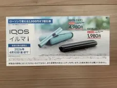 ☆ローソン限定　IQOS イルマ i 割引券 2000円オフ