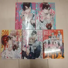 総長さま、溺愛中につき。 転校先は、最強男子だらけ 1