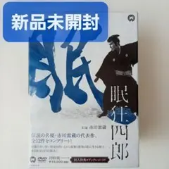 2026年最新】眠狂四郎 DVD-BOXの人気アイテム - メルカリ