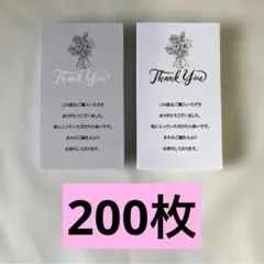 サンキューカード メッセージカード 200枚 サンクスカード
