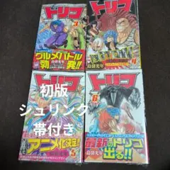 2026年最新】トリコ 巻 初版の人気アイテム - メルカリ