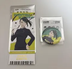 呪術廻戦　禪院真希　5周年　チケット風箔押しカード　箔押し缶バッジ