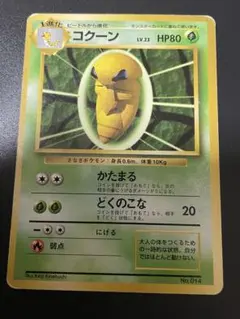 初版　コクーン 旧裏　マーク無し　第1弾拡張パック