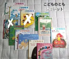 こどものとも 10冊セット1999.4〜2000.2