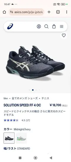 最終ASICS SOLUTION SPEED FF 4 OC 26.0cm