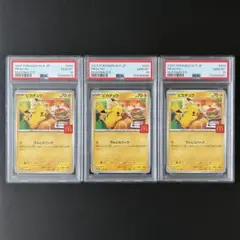 ピカチュウ マクドナルド 2025 PSA10 3枚連番セット - メルカリ