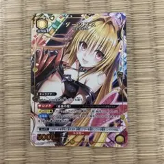ユニオンアリーナ ToLOVEる とらぶる ダークネス パラレル SR 金色の闇