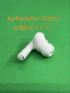 Apple  AirPodsPro 第2世代 R 右耳のみ 399 - メルカリ