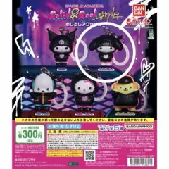 【マイメロディ】めじるしアクセサリー ソリッド＆クール