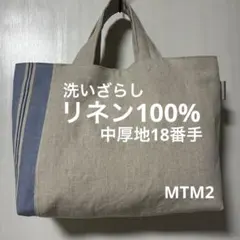 青ライントートバッグリネンバッグハンドメイドMTM2