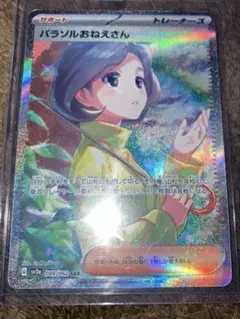 パラソルおねえさん SAR