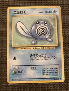 No61 ポケモンカード 初代 旧裏面 旧裏 ニョロモ - メルカリ