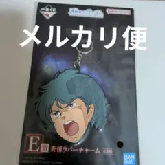 一番くじ 機動戦士ガンダム E賞 表情ラバーチャーム カミーユ