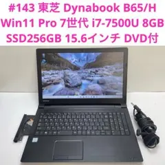 2026年最新】dynabook b65 hの人気アイテム - メルカリ