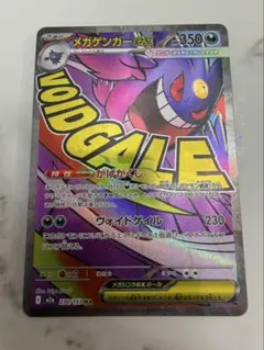 メガゲンガーex MA ポケモンカード