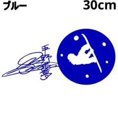 2026年最新】平野歩夢サインの人気アイテム - メルカリ
