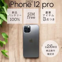 iPhone12 Pro 本体 128GB SIMフリー グラファイト アイホン