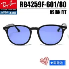 正規品★RB4259F-60180★レイバン　サングラス ライトブルー ブラック