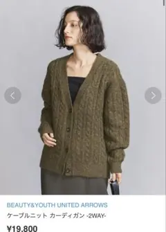 Beauty＆youthケーブルニット カーディガン -2WAY- カーキ