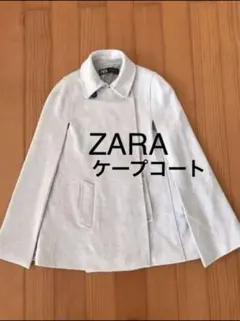 【完売品】ZARA ケープ　ポンチョコート