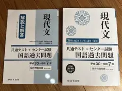 現代文 共通テスト + センター試験 国語過去問題集　平成30〜令和7年