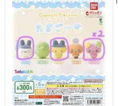 capsule flockies たまごっち　ガチャポン