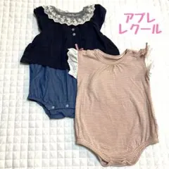 アプレレクール　ロンパース 70 80