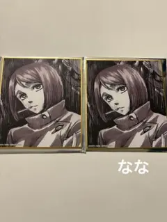 呪術廻戦 アニメーション　 呪術廻戦展 色紙　懐玉　玉折 家入硝子 2個セット