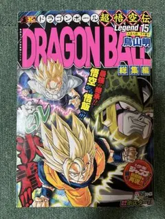 2026年最新】ドラゴンボール 超 悟空 伝 総集編の人気アイテム - メルカリ