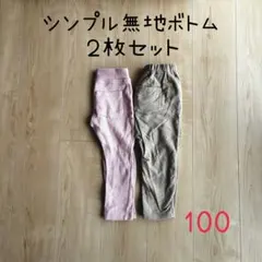 シンプルボトム サマナルパンツ 100cm 2枚セット キッズ