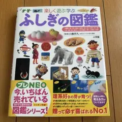 ふしぎの図鑑 プレNEOシリーズ