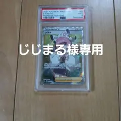 クララ SR S5a 双璧のファイター 082/070PSA9のサムネイル