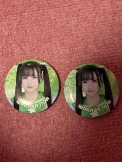 2026年最新】若葉のあ缶バッジの人気アイテム - メルカリ