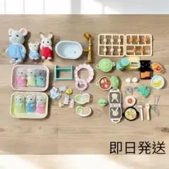 シルバニアファミリー 人形と食器 まとめ売り