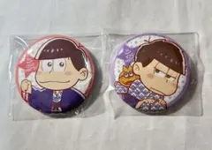 おそ松さん 缶バッジ 2個セット