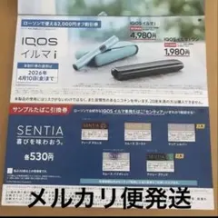 IQOS イルマi 割引券　サンプルたばこ引換券　ローソン限定　メルカリ便