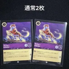 ラジャー 蜃気楼の猛虎 ロルカナ