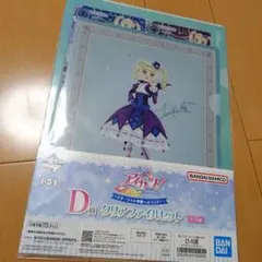 アイカツ！スターライト学園へようこそ1番くじ