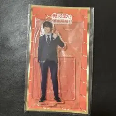 俺の可愛いは消費期限!? アクリルスタンド 大橋和也