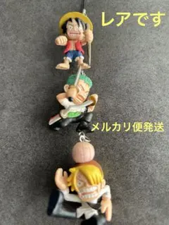 《即購入OK》ワンピース　ストラップ ルフィ ゾロ サンジ　レアです。