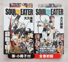 【初版】ソウルイーター 1・2巻 2冊 セット 帯・小冊子付 漫画 大久保篤 初版】ソウルイーター 1・2巻 2冊 セット 帯・小冊子付 漫画 大久保篤
