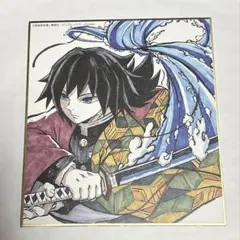 2026年最新】全集中展 色紙 義勇の人気アイテム - メルカリ