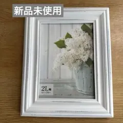 新品未使用　ニトリ　掛け置き用フォトフレームシャビー　2L ホワイトのサムネイル